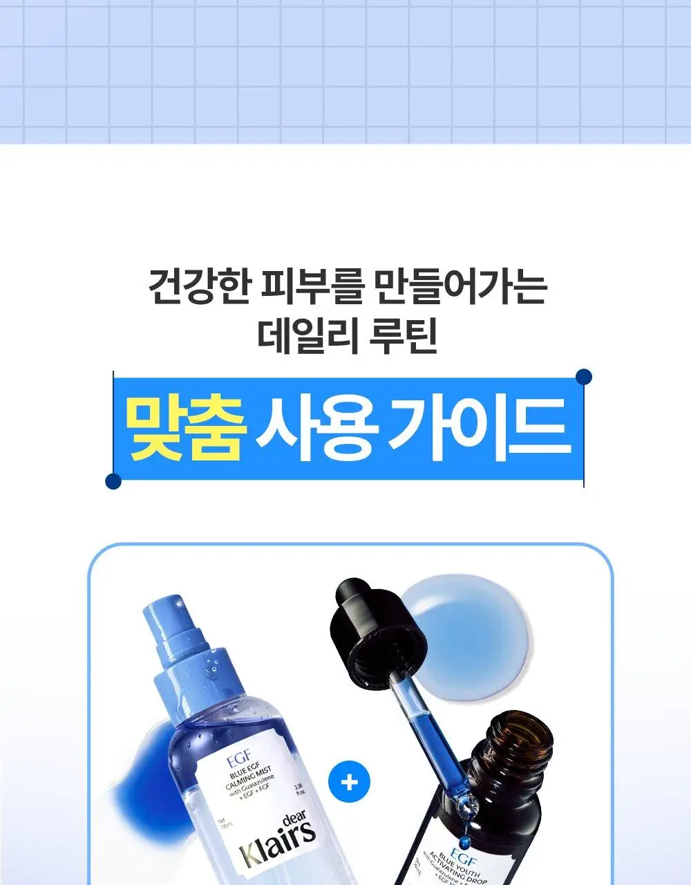 [NEW / 수부지추천] 클레어스 블루 EGF 카밍 미스트 100ml 상세페이지 37